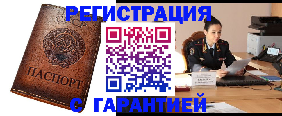 прописка регистрация в Петропавловске-Камчатском