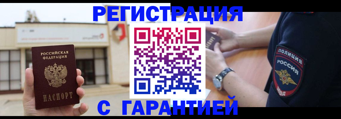 временная регистрация для школы в Петропавловске-Камчатском